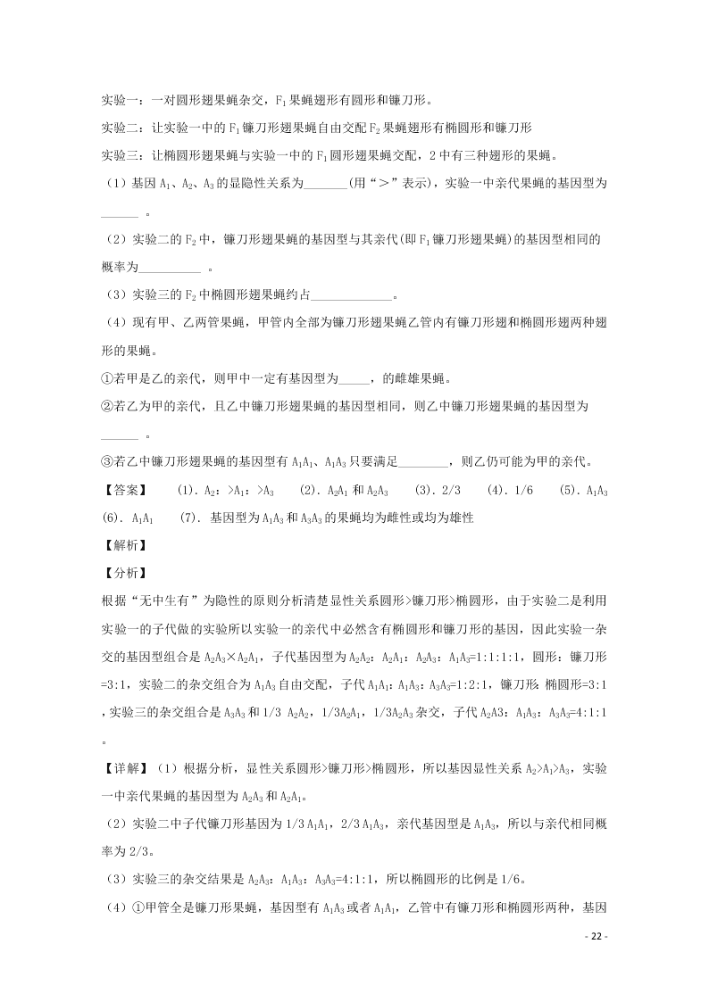 安徽省示范中学2020高二（上）生物开学考试试题（含解析）