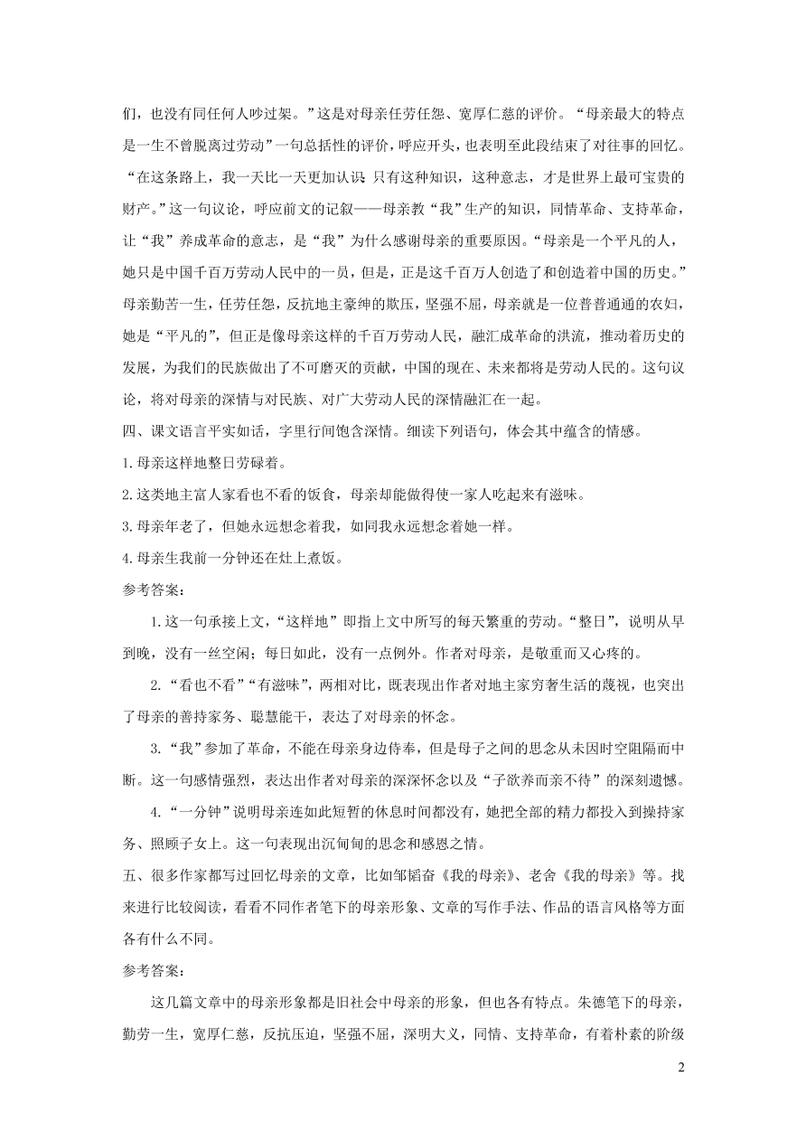 部编八年级语文上册第二单元7回忆我的母亲课后习题