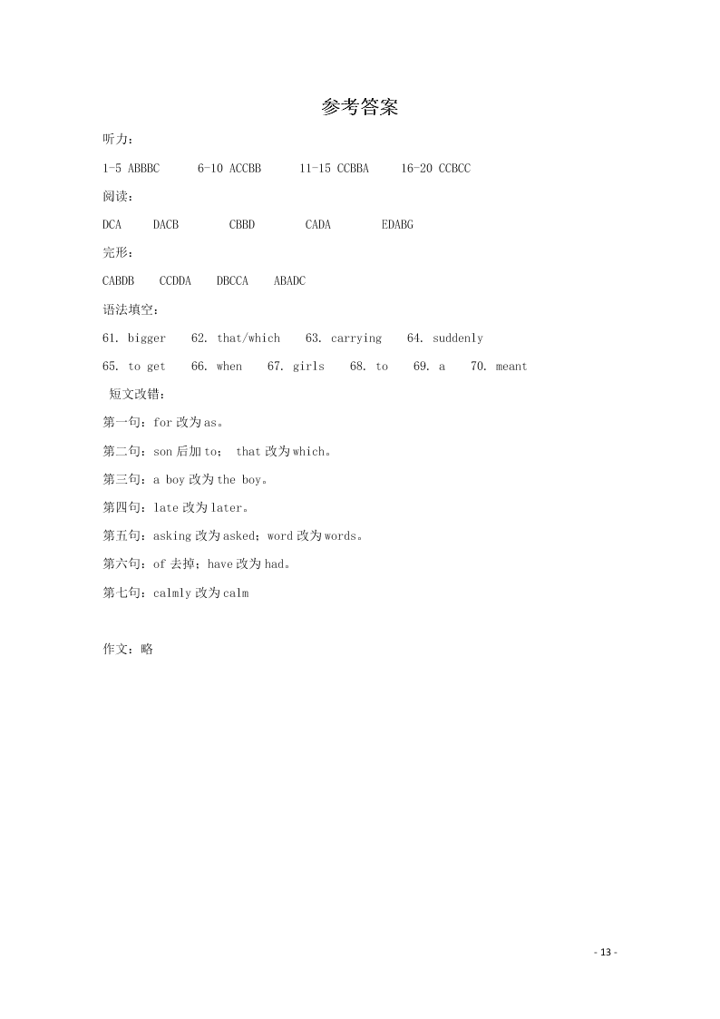 云南省昆明市官渡区第一中学2020学年高二英语上学期开学考试试题（含答案）