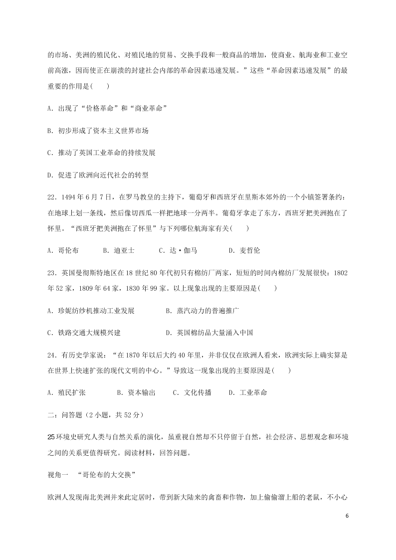 四川省自贡市田家炳中学2020-2021学年高二历史上学期9月月考试题（含答案）