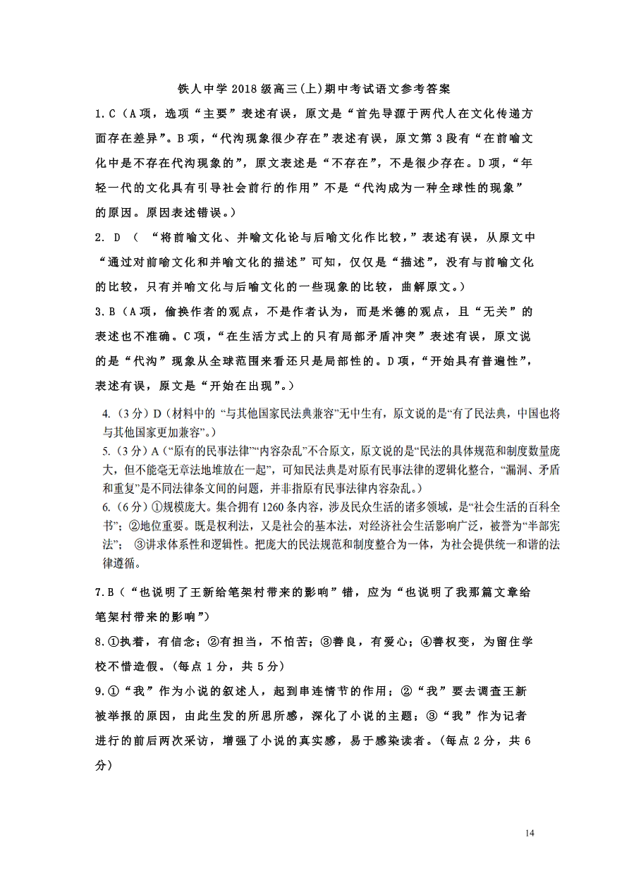 黑龙江省大庆市铁人中学2021届高三语文上学期期中试题（含答案）