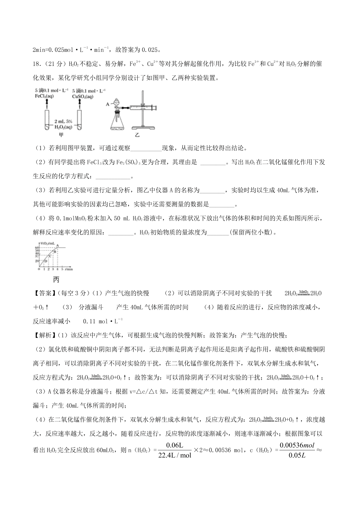 2020-2021学年高二化学重难点训练：化学反应速率及影响因素