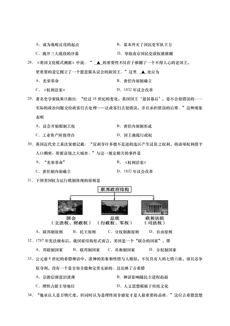 江苏省如皋市2020-2021高二历史上学期质量调研（一）试题（必修）（Word版附答案）