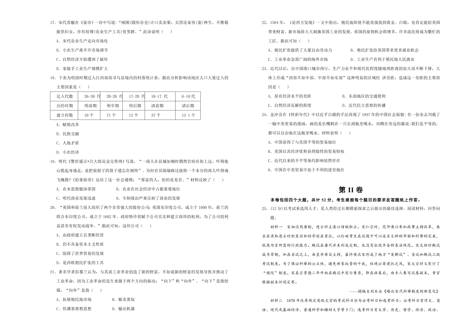 人教版2021届高三历史上学期期中备考卷（B卷）（Word版附答案）