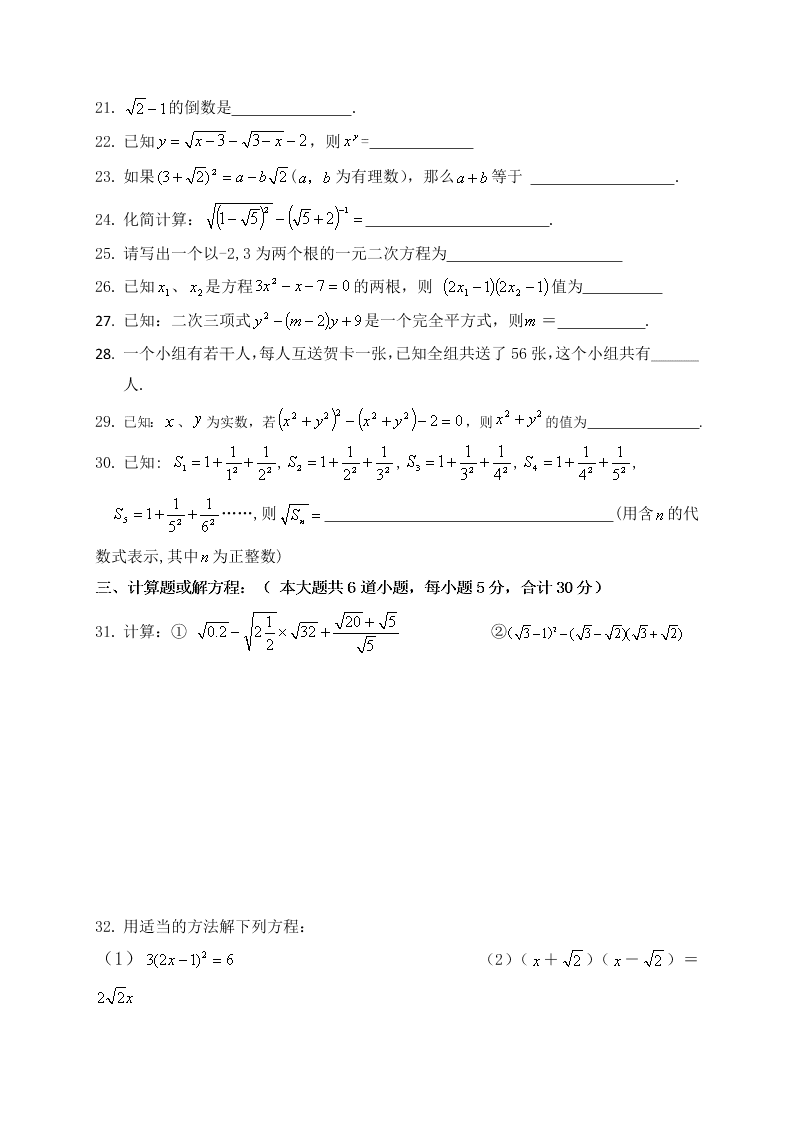 四川省遂宁市射洪中学外国语实验学校2020-2021学年初三（上）数学第一次月考试题（含答案）