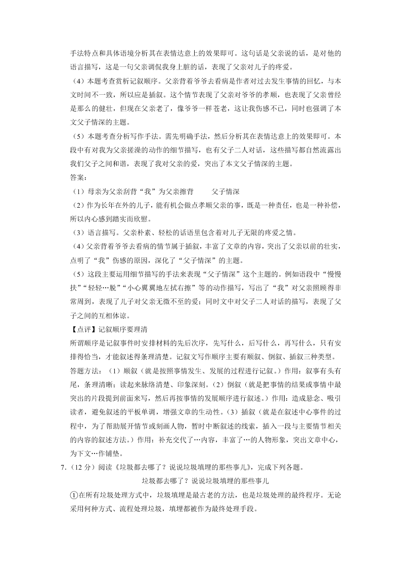 福建省建瓯市芝华中学2018-2019学年下学期入学考试八年级语文试卷