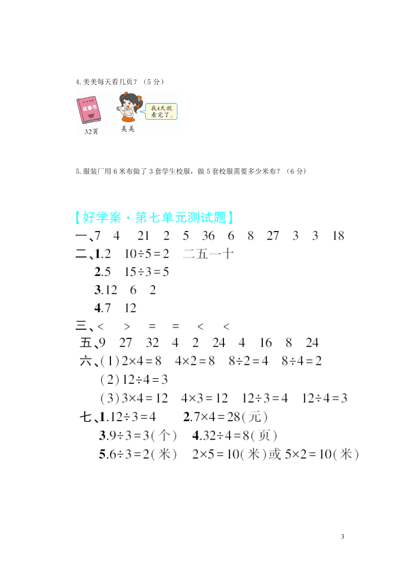 二年级数学上册第七单元综合测试题（北师大版）