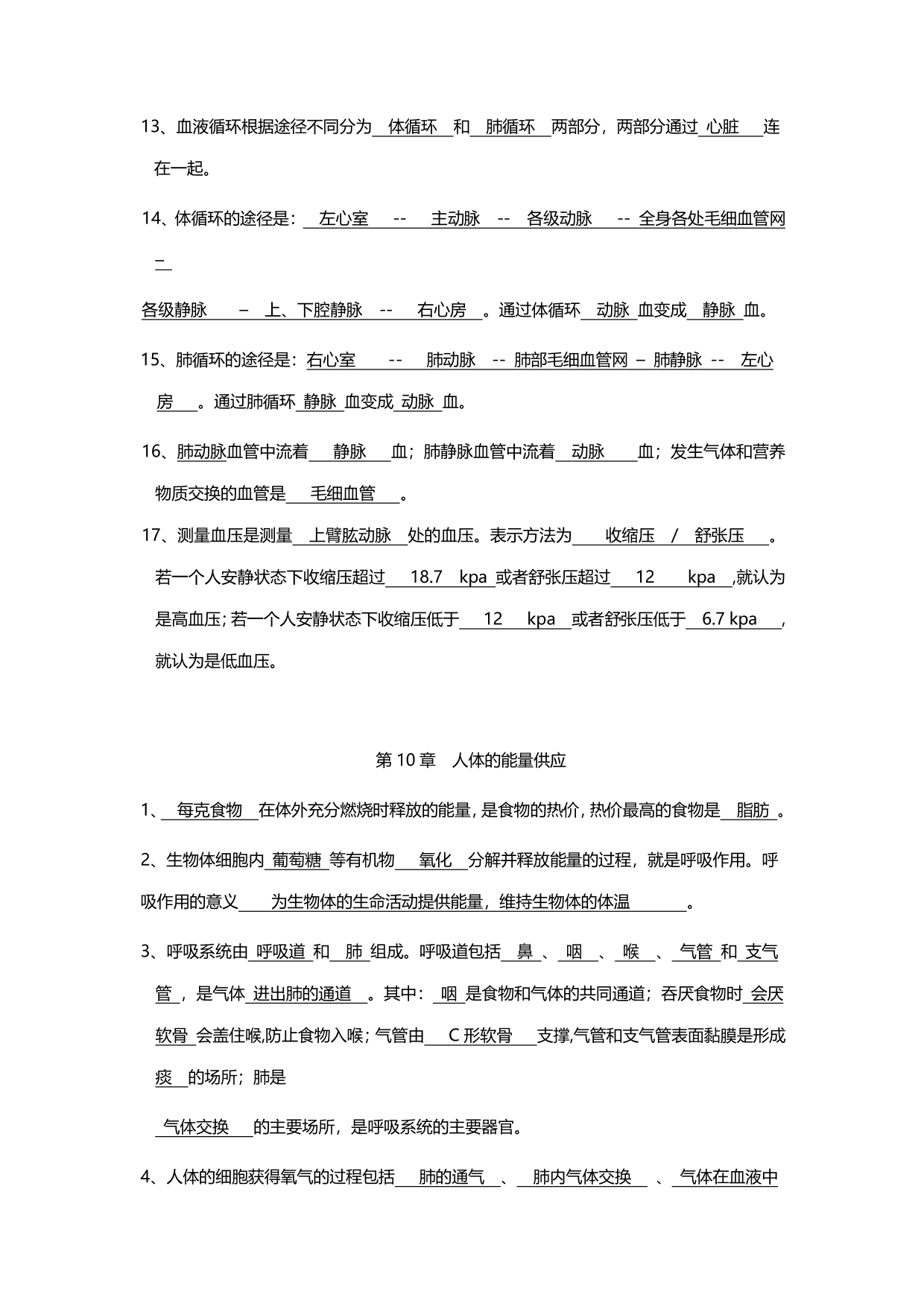 暑期预习衔接2020初一上学期生物全册知识点总结（pdf版）