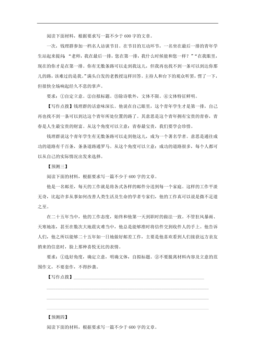 中考语文复习第四篇语言运用第二部分作文指导第六节首尾要“锤炼”讲解