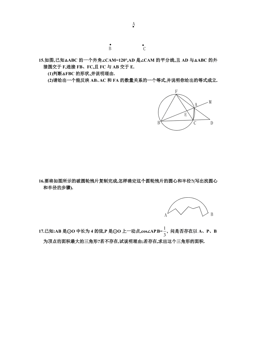 北师大版九年级数学下册课时同步练习-3.4确定圆的条件（1）附答案