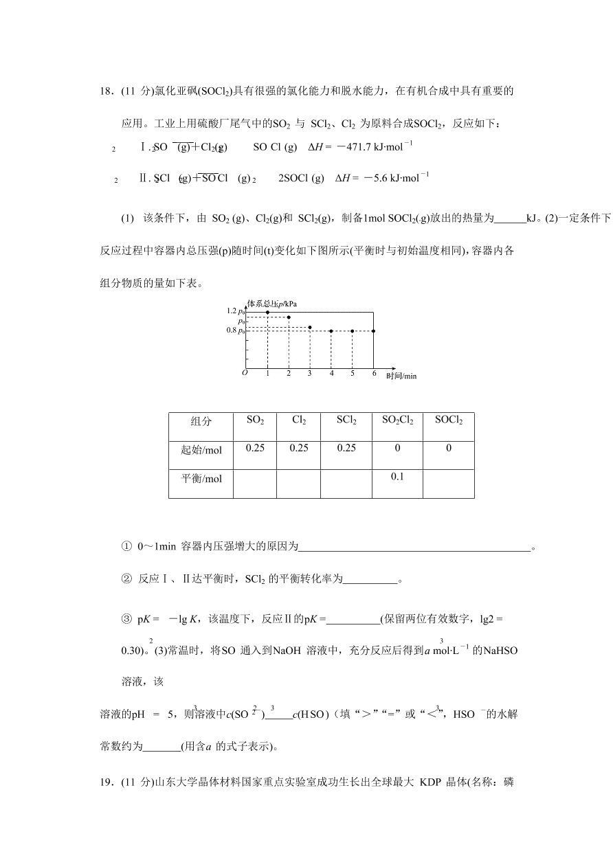 山东省日照市第一中学2020届高三化学上学期期中试题（Word版附答案）