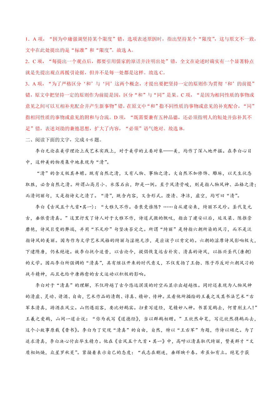 2020-2021学年高考语文一轮复习易错题02 论述类文本阅读之概念理解不清