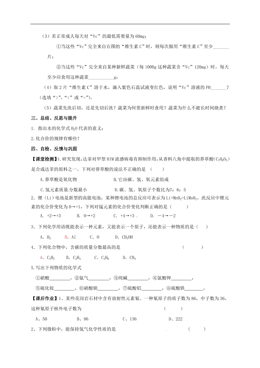 中考化学一轮复习专题训练  6物质组成的表示