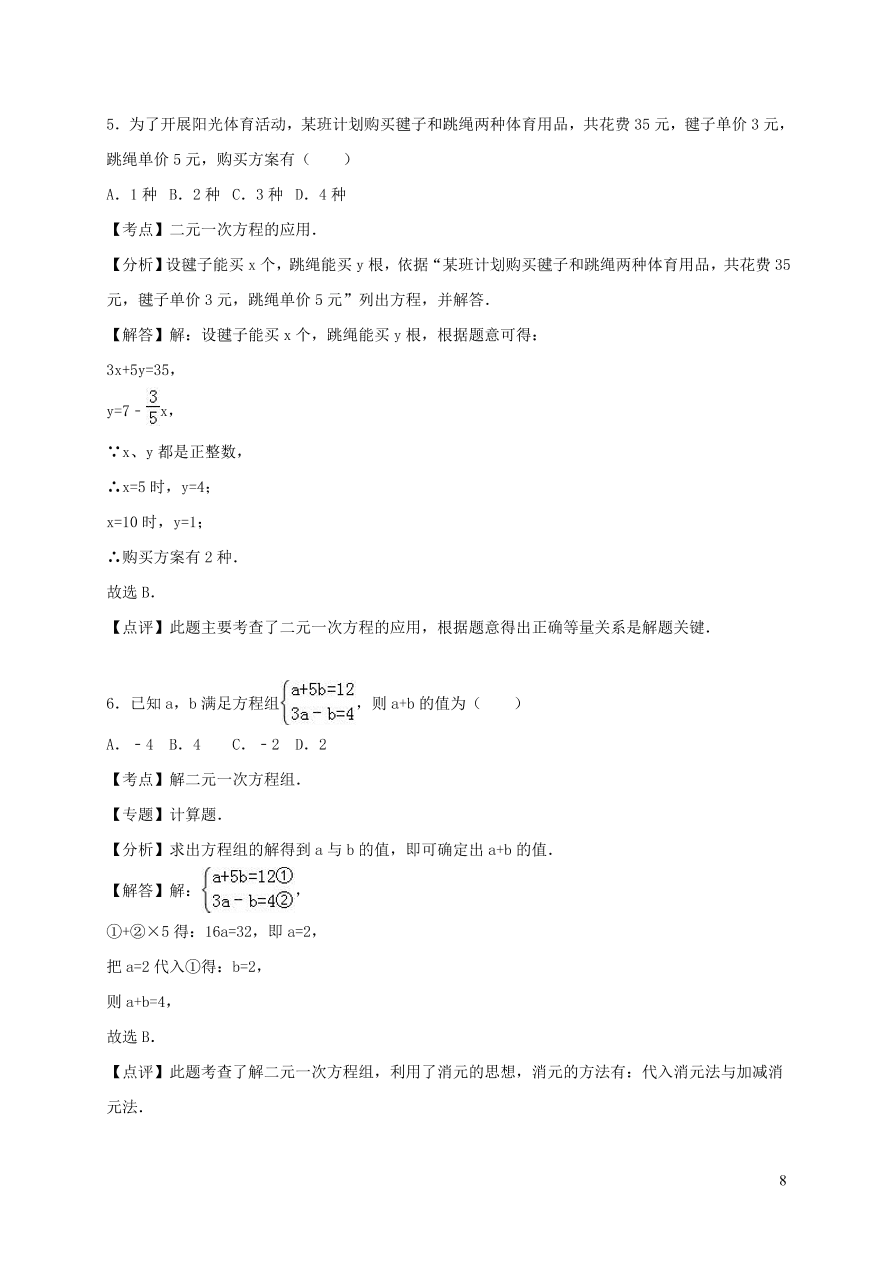 八年级数学上册第五章二元一次方程组单元综合测试题3（北师大版）