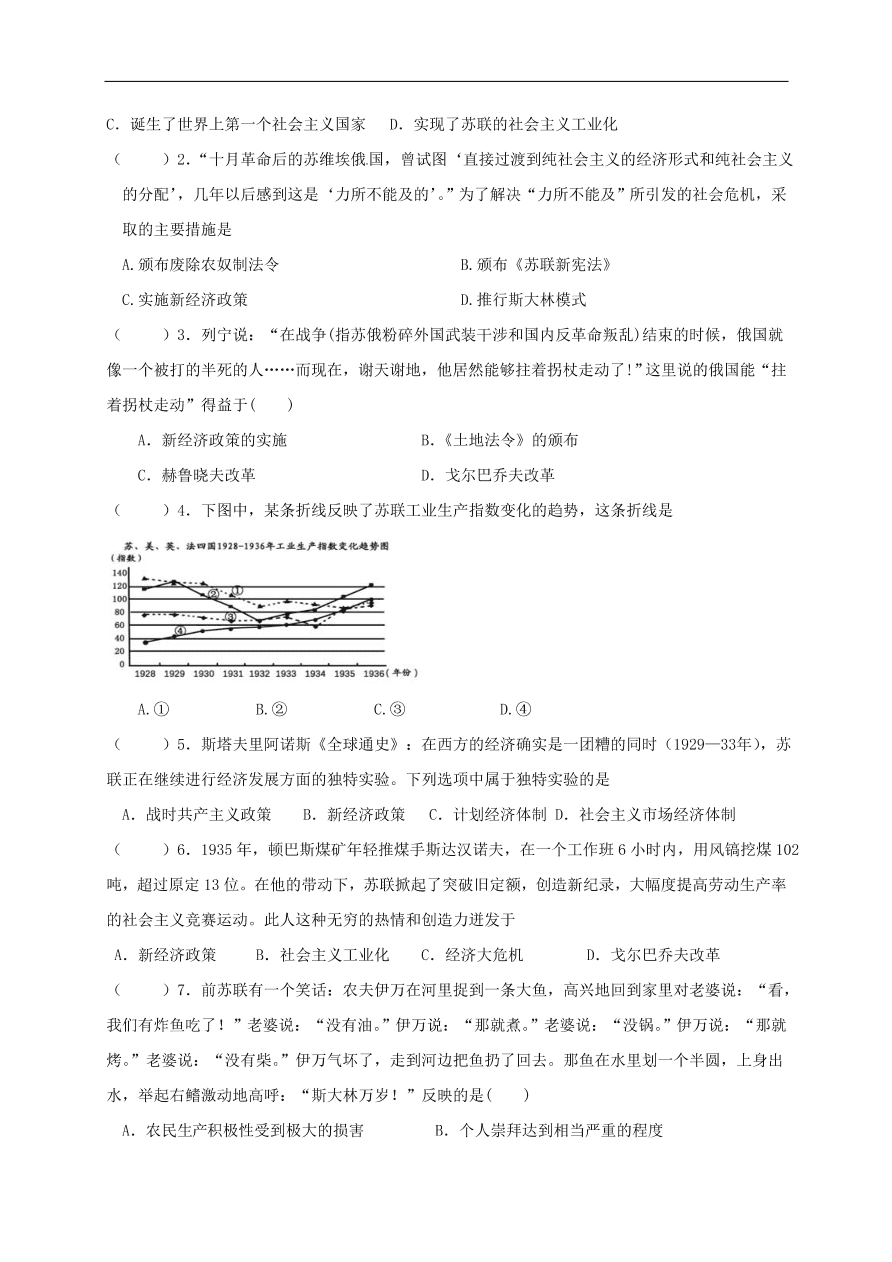 中考历史总复习第一篇章教材巩固主题十七动荡与变革试题（含答案）