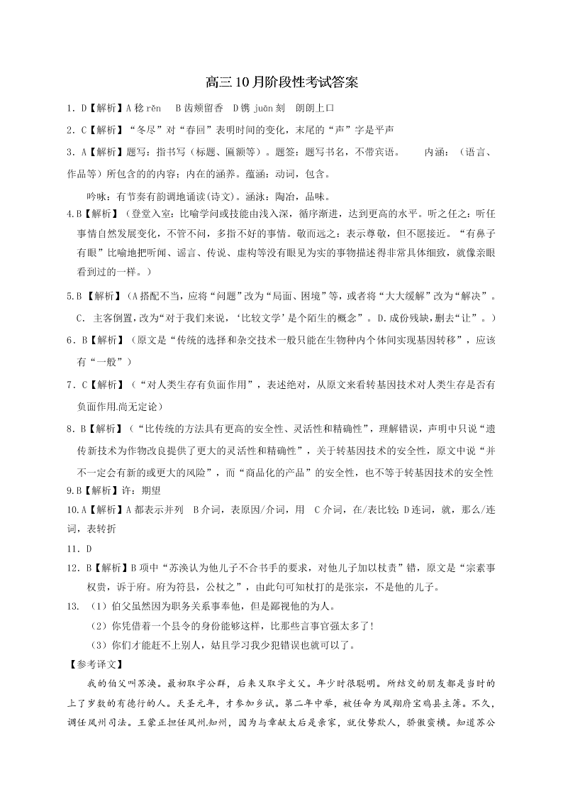 济南一中高三语文上册期中试卷及答案