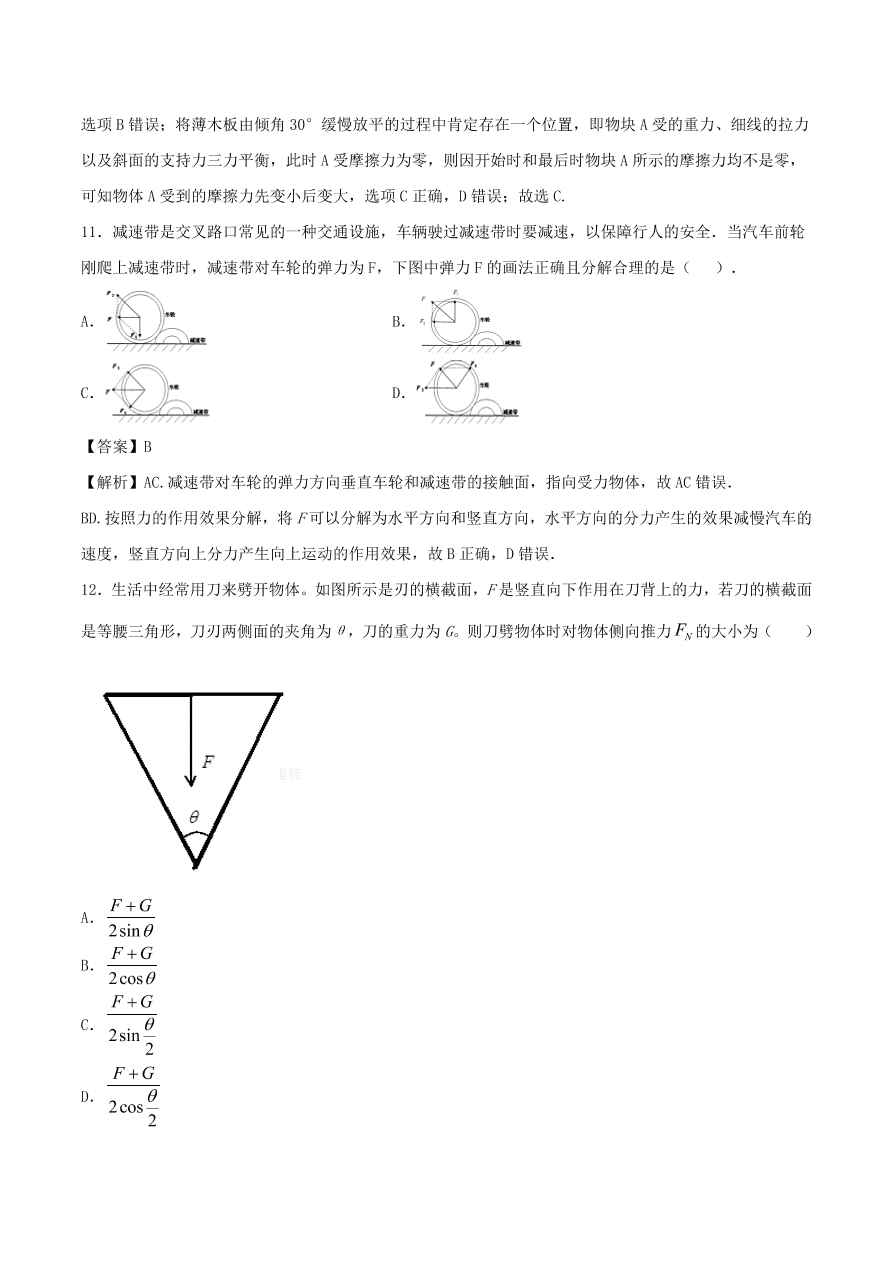 2020-2021年高考物理重点专题讲解及突破02：相互作用