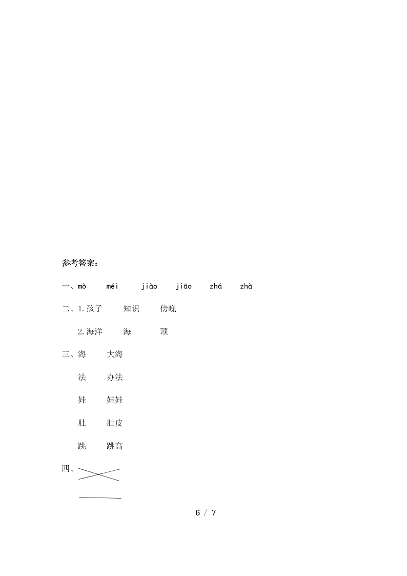 人教部编版二年级上册语文第一单元质量检测试卷