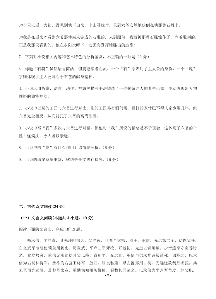 2021河南省鹤壁高中高二上学期语文月考试题