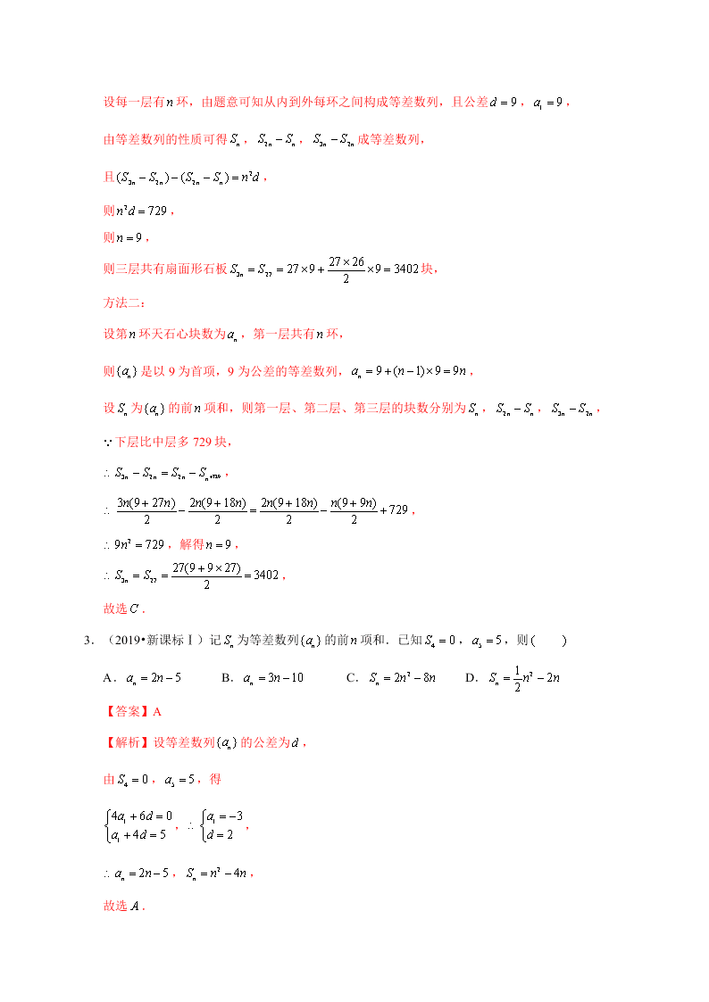 2020-2021学年高考数学（理）考点：等差数列及其前n项和