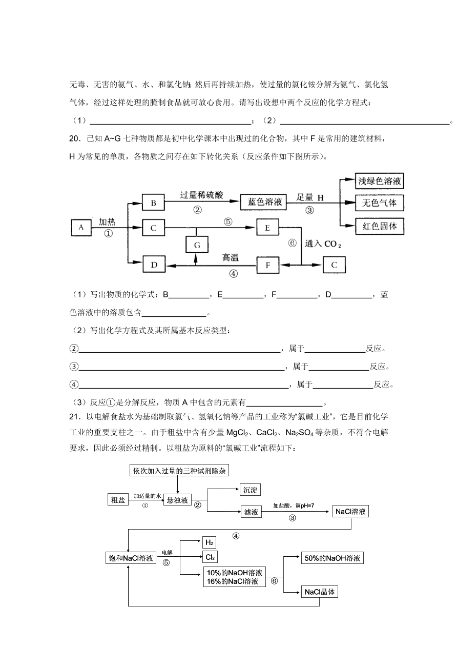 人教版 九年级化学下册第11单元测试卷