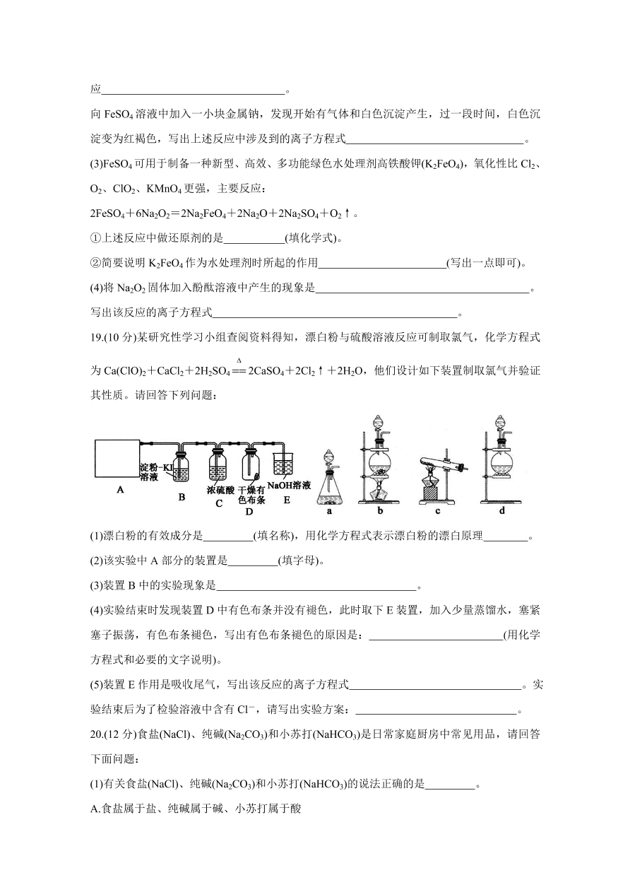 河北省张家口市2020-2021高一化学上学期期中联考试题（附答案Word版）