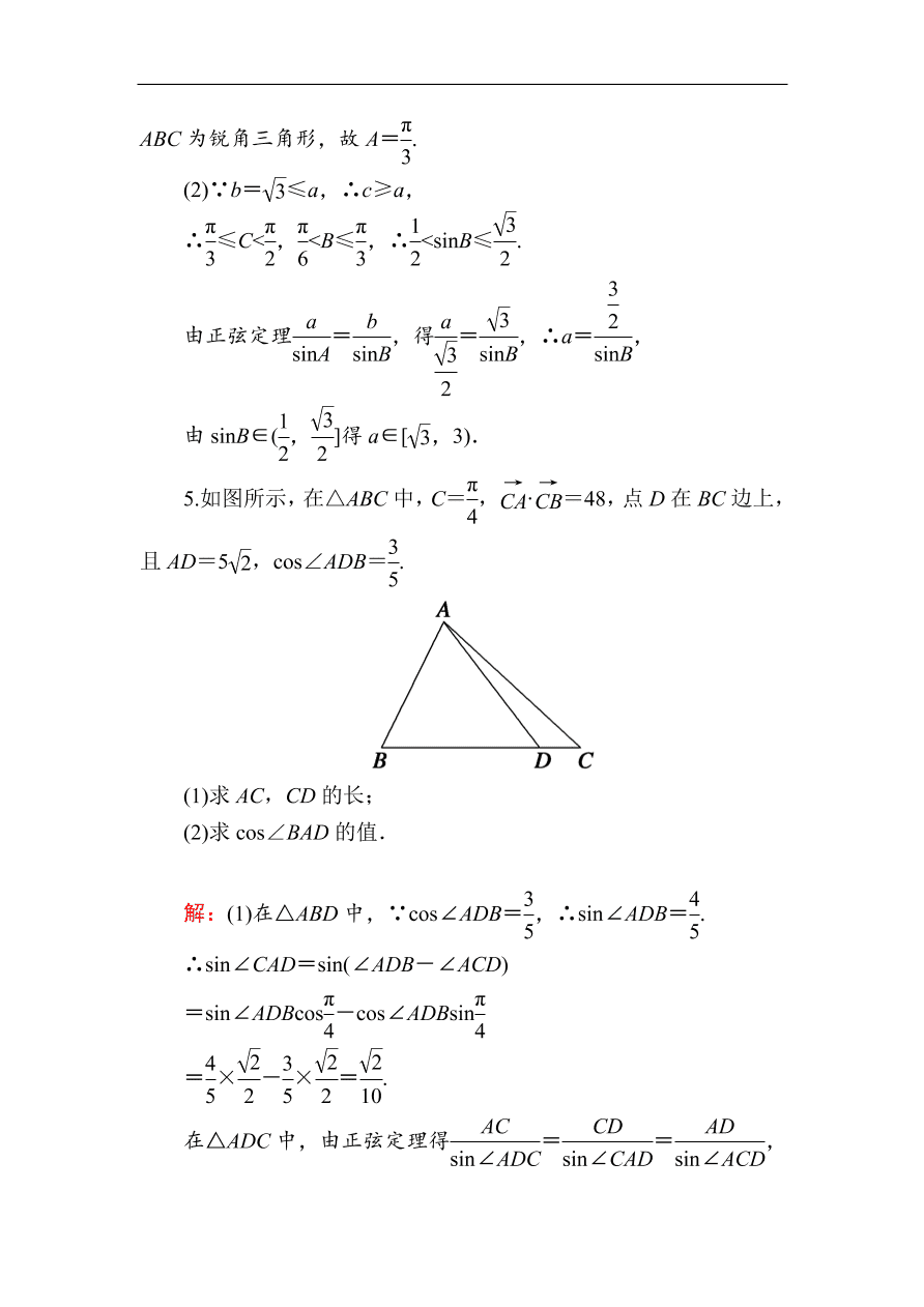 2020版高考数学人教版理科一轮复习课时作业25 解三角形的应用（含解析）