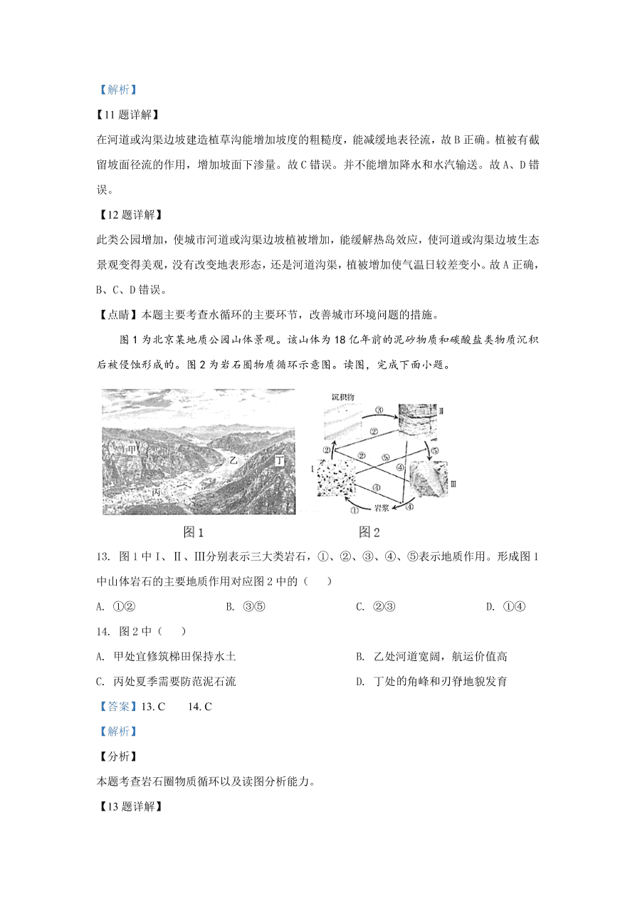 北京市海淀区2021届高三地理上学期期中试题（Word版附解析）