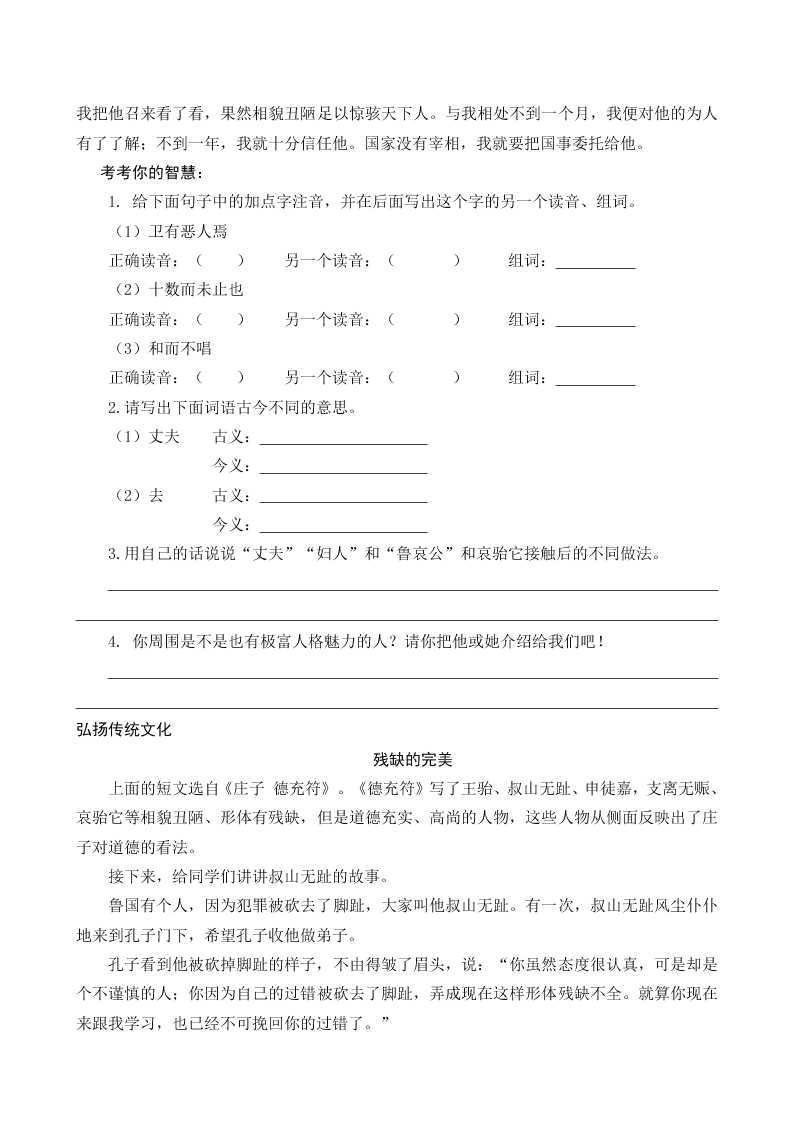 部编版六年级语文上册国学阅读练习题及答案庄子列子