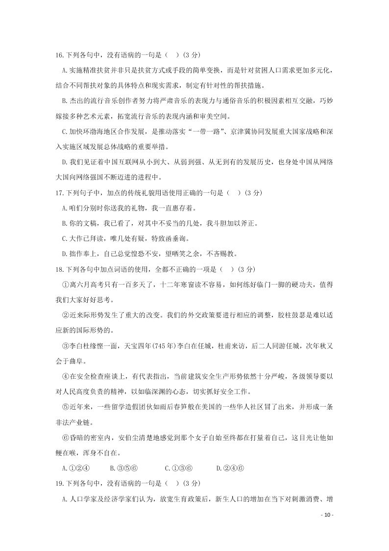 黑龙江哈尔滨市第六中学校2020-2021学年高二（上）语文假期知识总结训练试题（含答案）