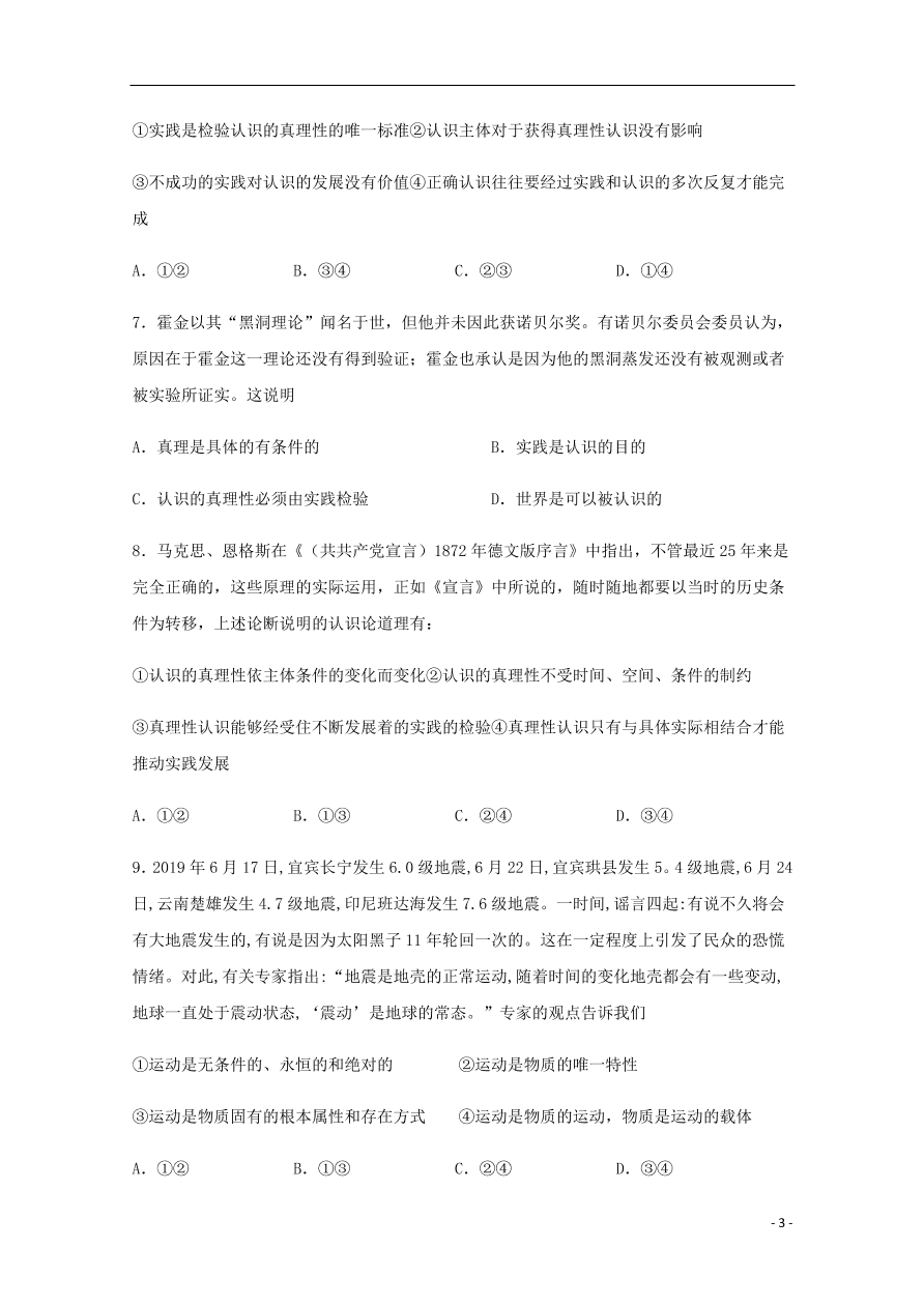 四川省宜宾市叙州区第二中学2020-2021学年高二政治上学期第一次月考试题（含答案）