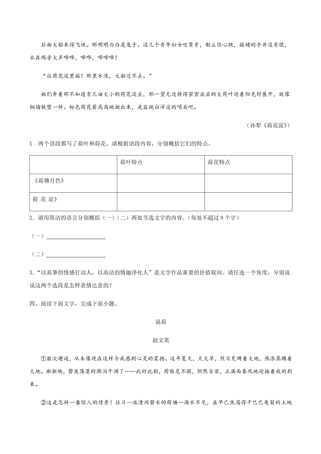 2020-2021学年部编版高一语文上册同步课时练习 第二十九课 荷塘月色