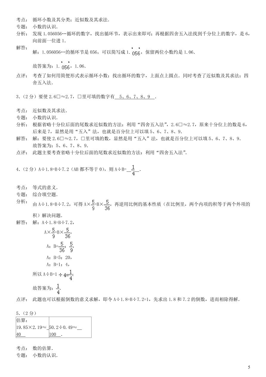 北师大版五年级数学上学期期末测试卷（含答案）