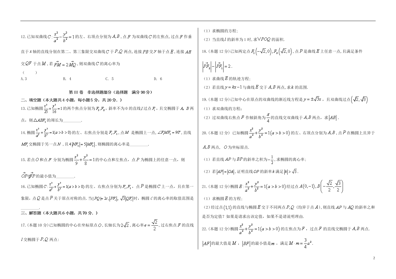 黑龙江省大庆市铁人中学2020-2021学年高二（上）数学9月月考试题（含答案）