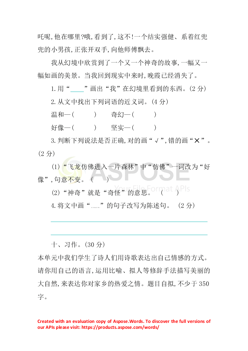 部编版四年级下册第三单元练习题及答案