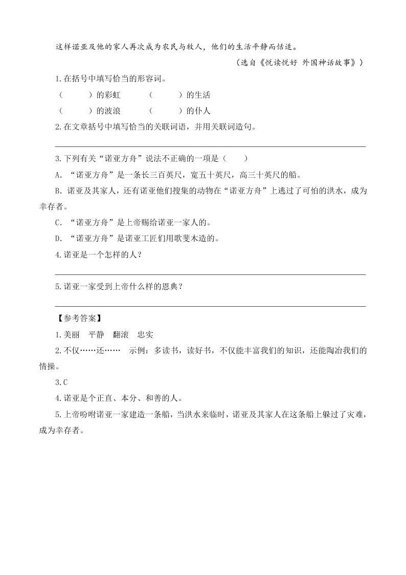 部编版四年级语文上册14普罗米修斯课外阅读练习题及答案