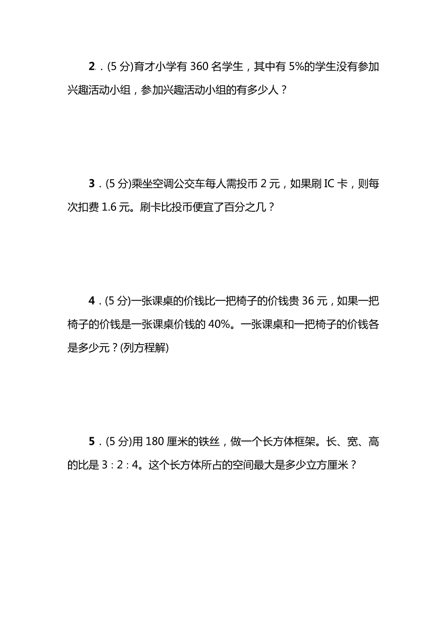 北师大版六年级上册数学期末测试卷（三）及答案