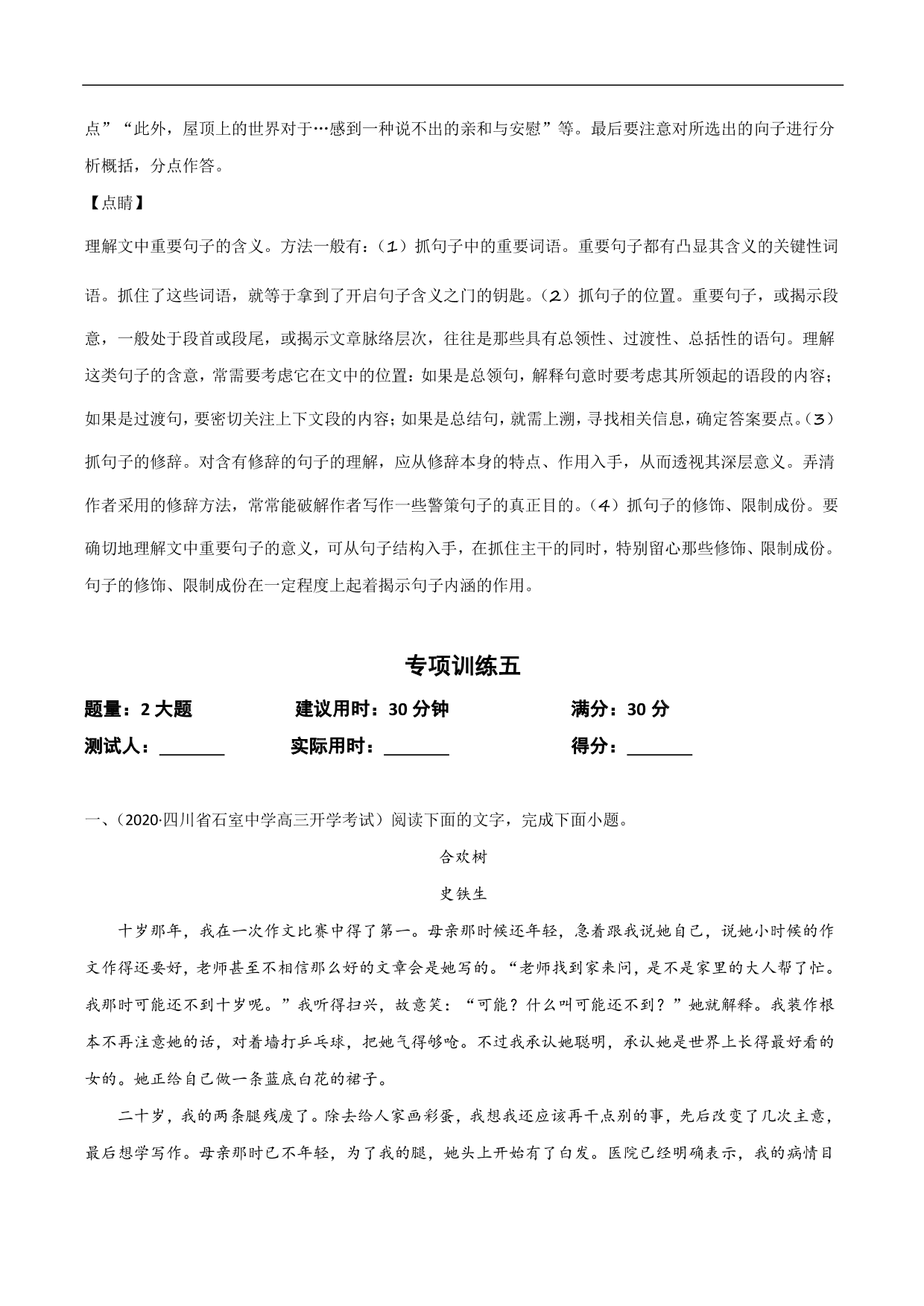 2020-2021年高考语文精选考点突破训练：散文阅读