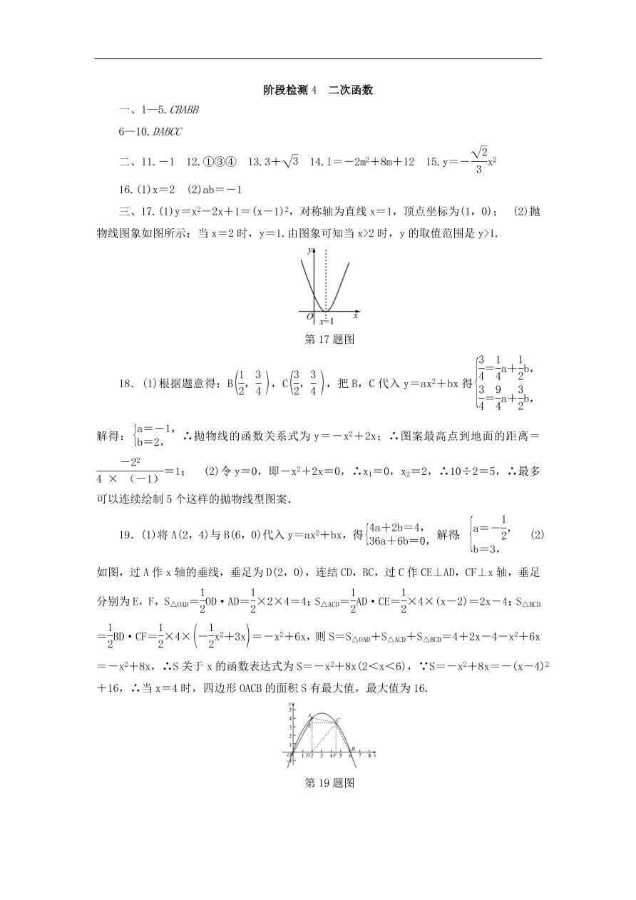 中考数学总复习阶段检测4二次函数试题