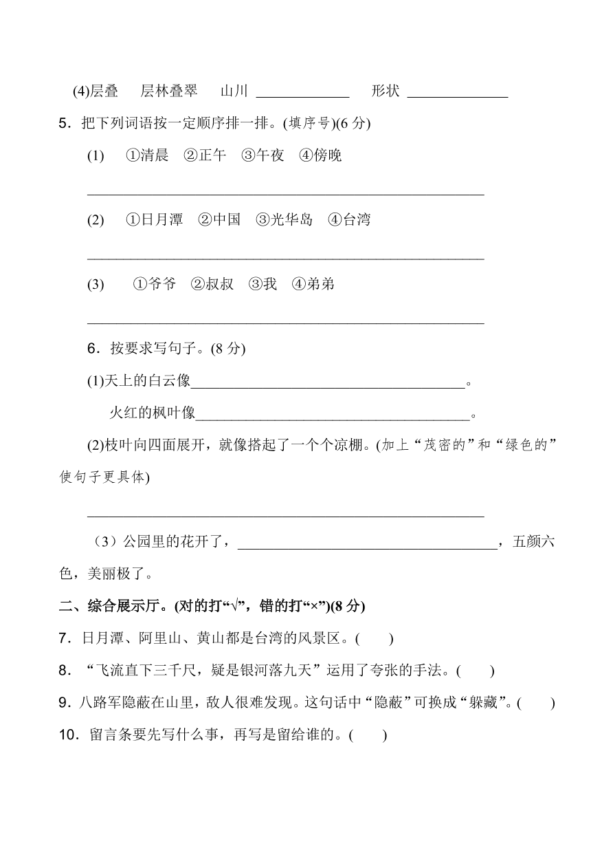 部编版二年级语文上册第四单元测试卷及答案