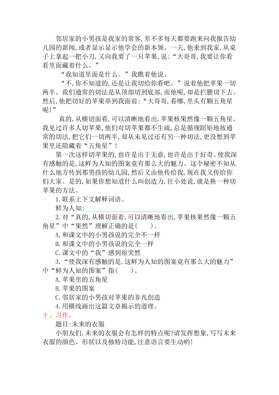 教科版三年级语文上册第六单元提升练习题及答案