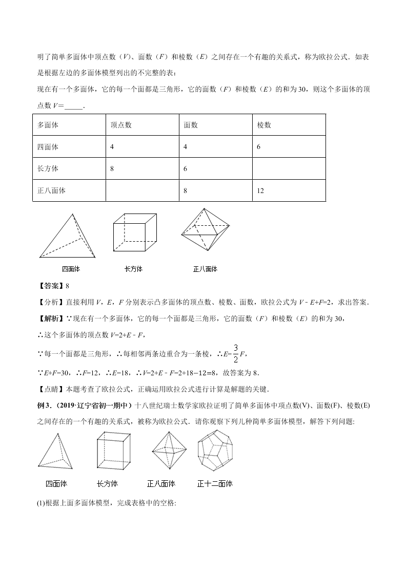 2020-2021学年人教版初一数学上学期高频考点01 三视图与展开折叠