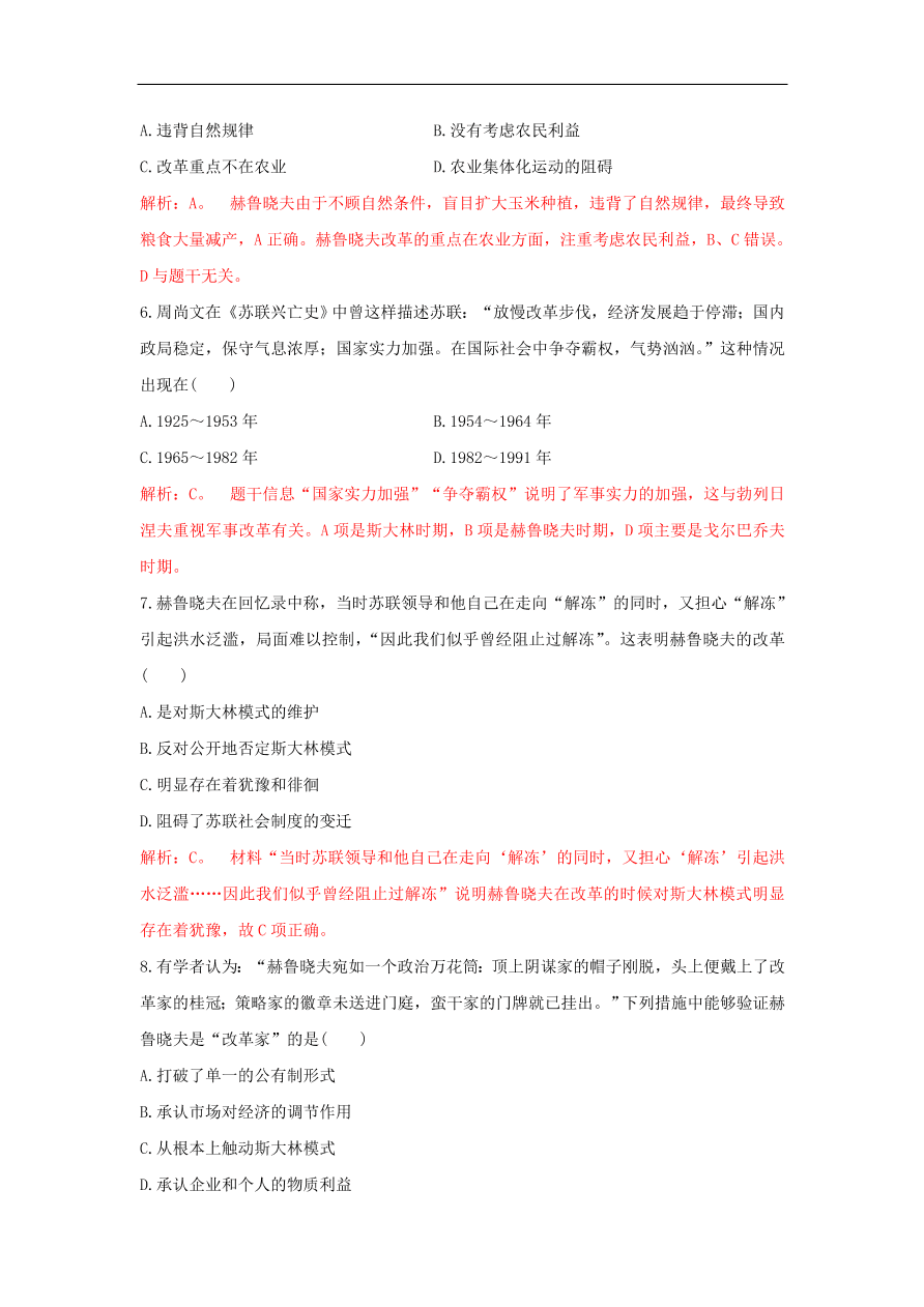 新人教版高中历史重要微知识点第21课二战后苏联的三次改革测试题（含答案解析）