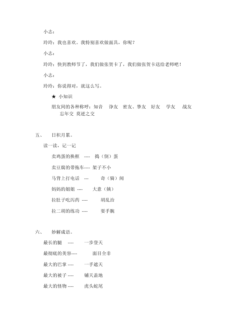 2020年海淀区二年级语文暑假作业19