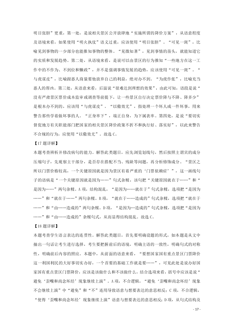 江西省南昌市南昌县莲塘一中2019-2020学年高二语文上学期期中试题（含解析）