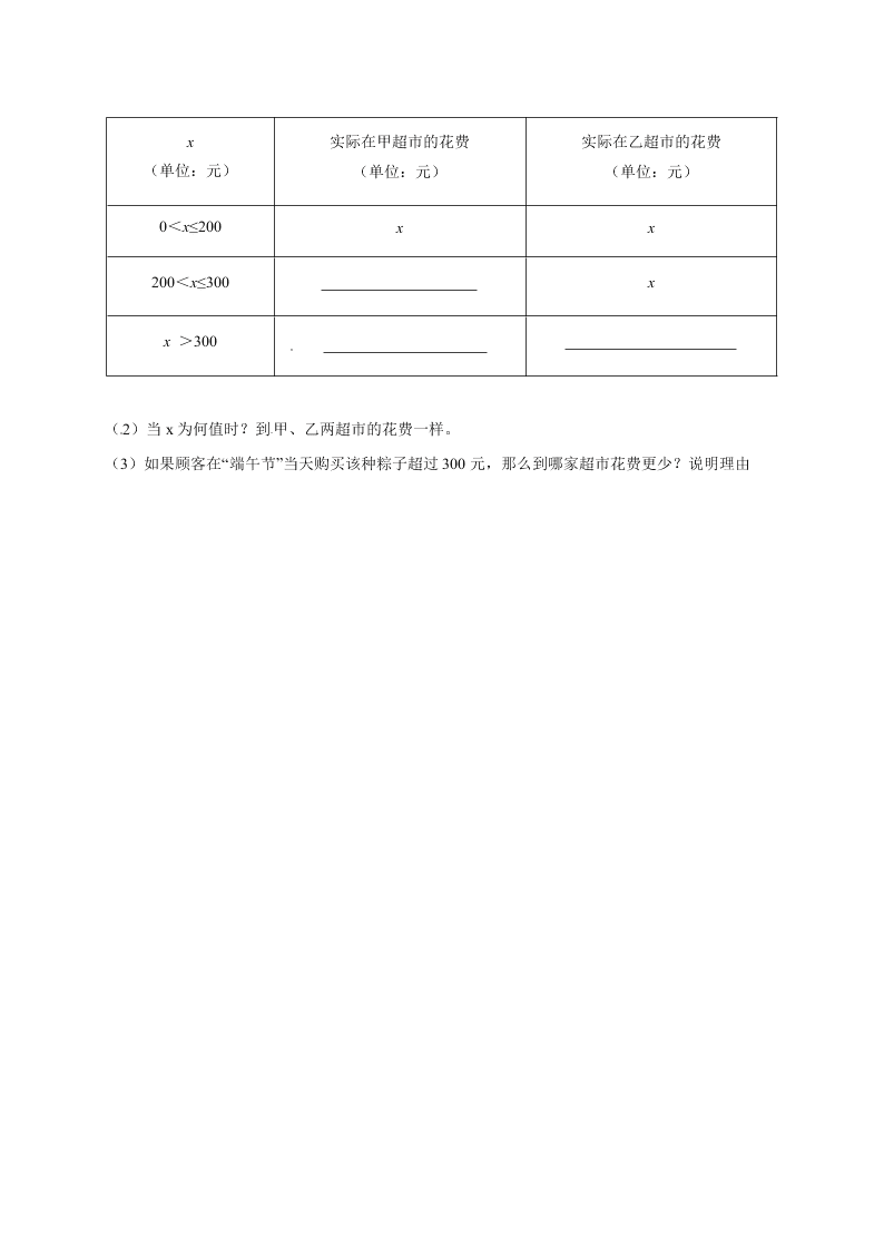 重庆市沙坪坝区七年级下期半期数学试卷及答案