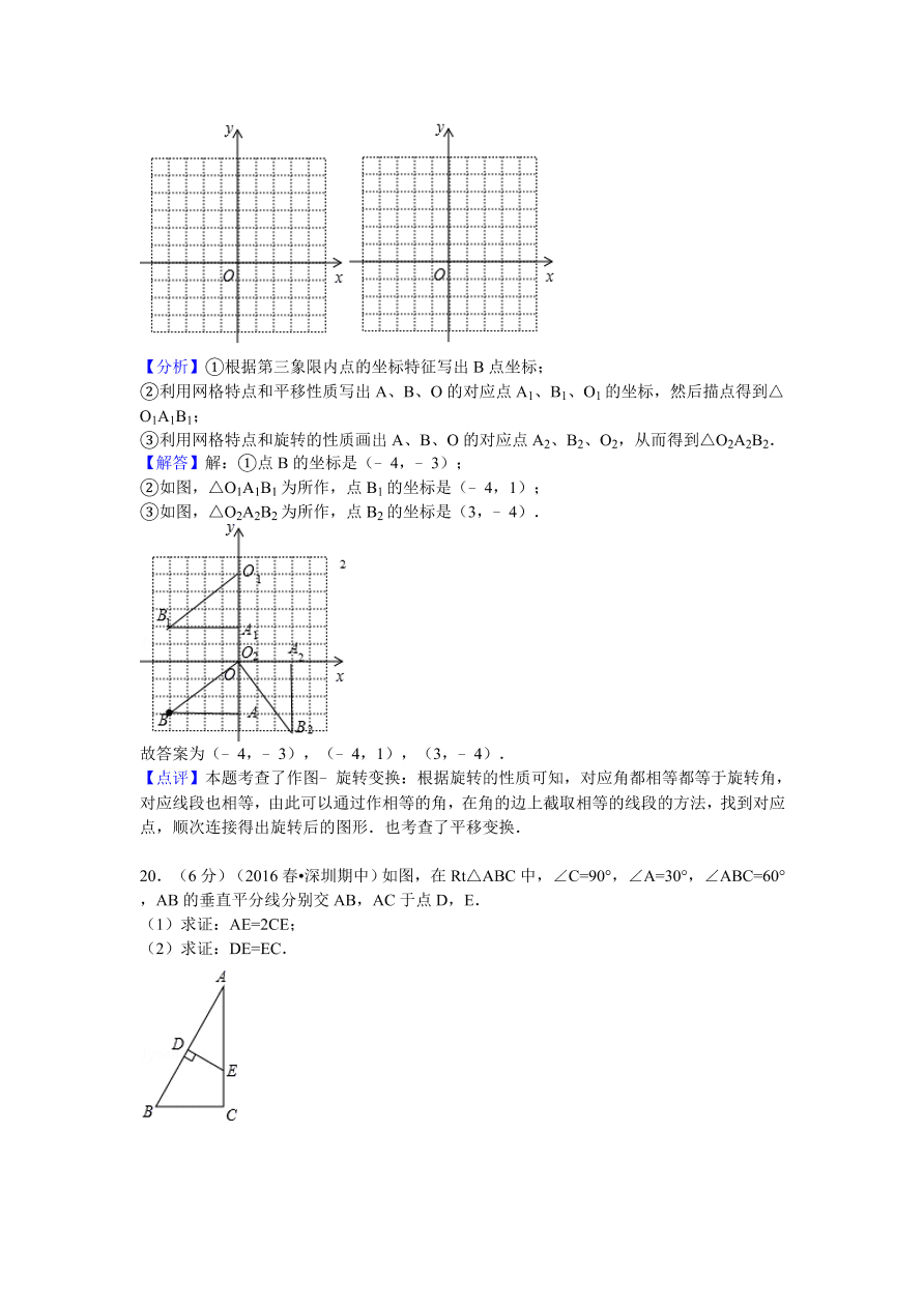 广东省深圳市八年级（下）期中数学试卷