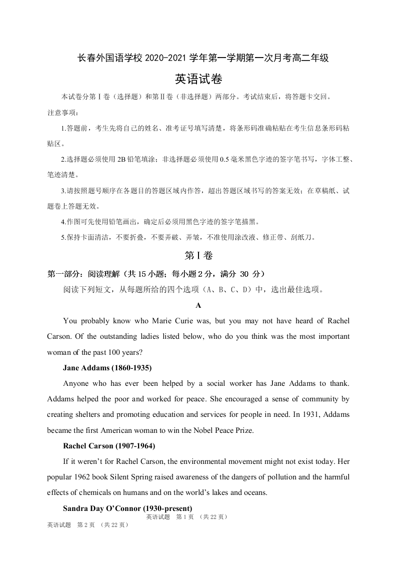 吉林省长春外国语学校2020-2021高二英语上学期第一次月考试题（Word版附答案）