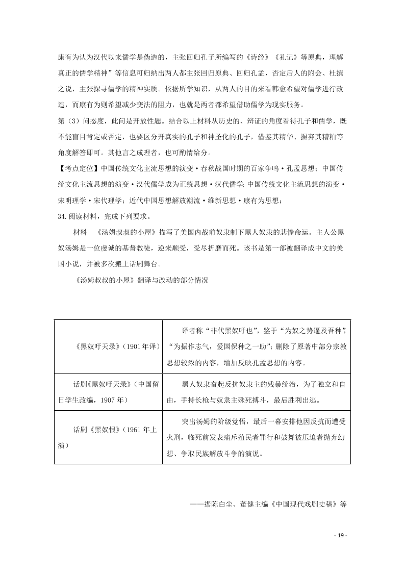 湖南省岳阳市岳阳县第一中学2019-2020学年高二历史上学期月考试题（含解析）