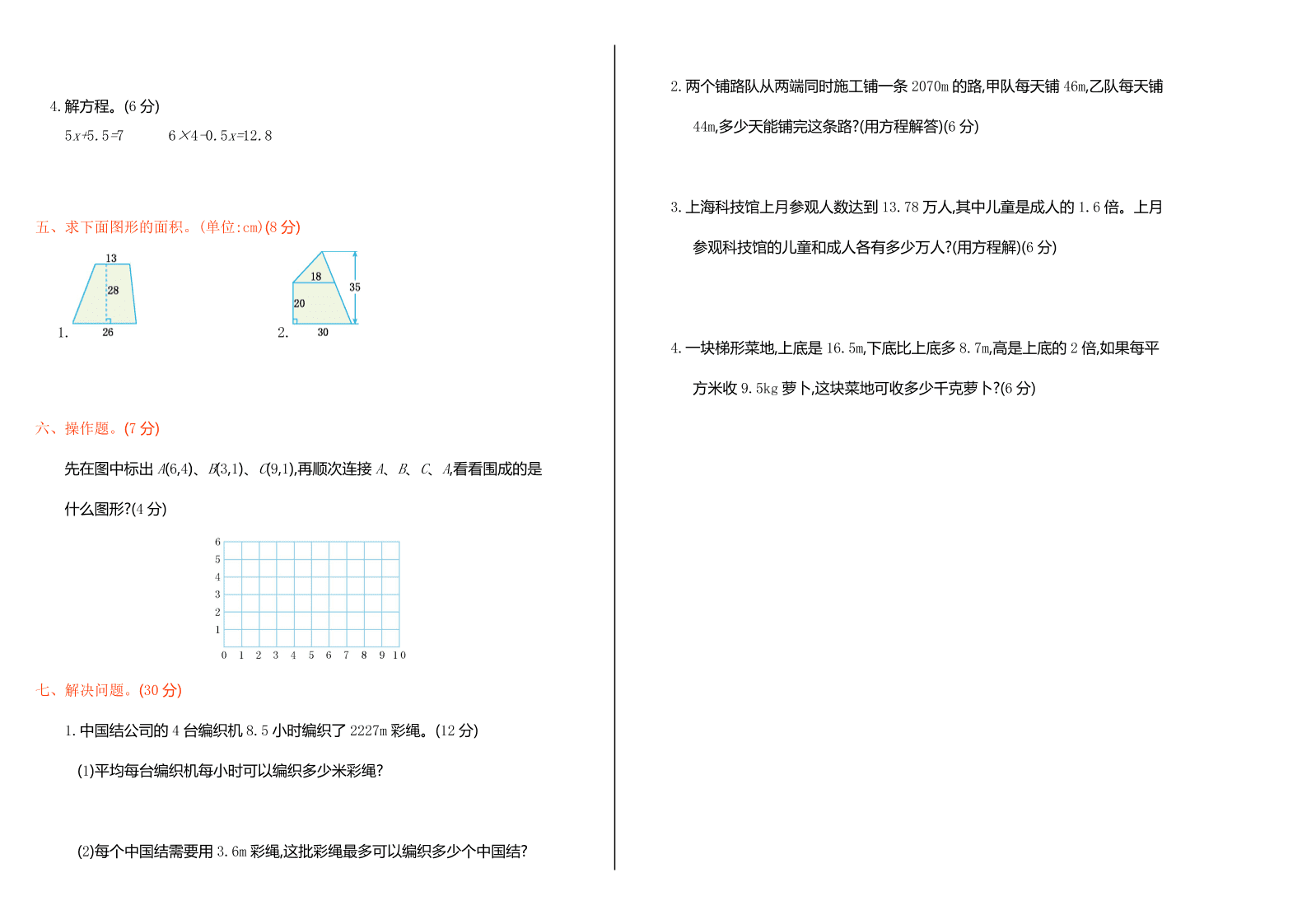 人教版五年级数学上册期末检测试卷